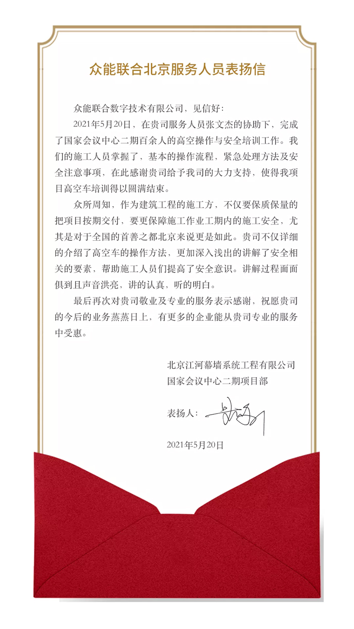 表扬信+锦旗！这是众能联合的责任与温度-1.jpg